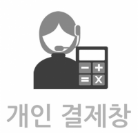 [개인결제]광명이앤지