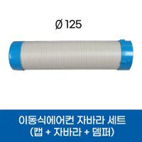 자바라세트(웰템)125파이(0.5m,3m,10m)WPC-4900P/5900P 외