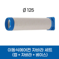 자바라세트(웰템)125파이(0.5m,3m,10m)WPC-3000/5000/6000 외