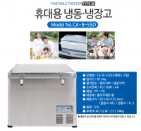 차량용 냉장.냉동고 53ℓ