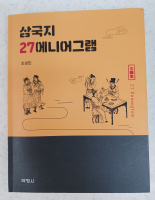 삼국지27 애니어그램