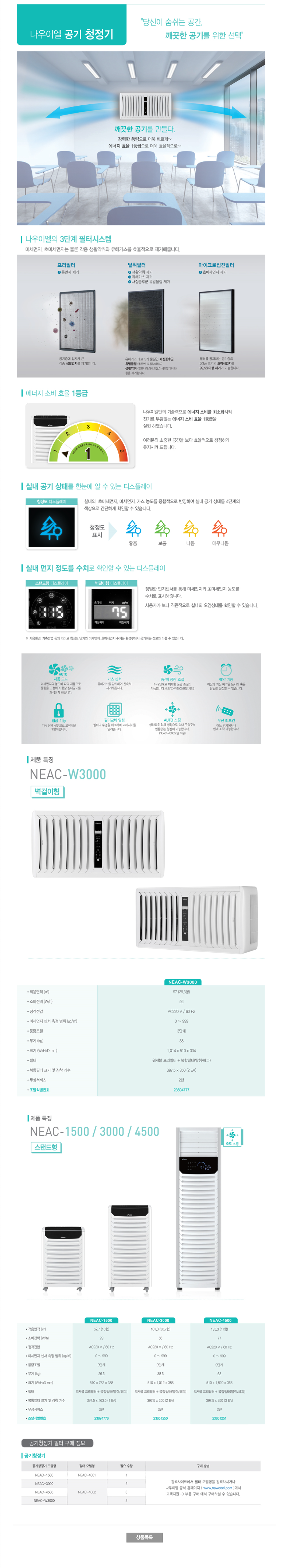 나우이엘 공기청정기 NEAC-3000 (30.7평형)